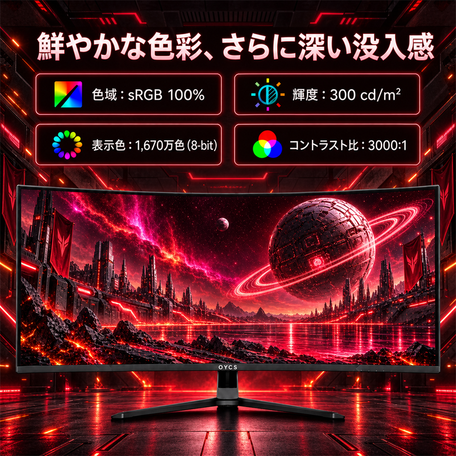 OYCS OY-CS44 45インチ 曲面ゲーミングモニター｜DQHD 5120×1440・165Hz・1ms・1500R - 图片 7