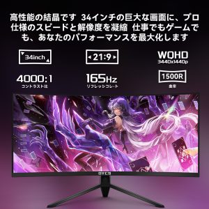 OYCS  34インチ 1800R曲面ゲーミングモニター 3440×1440 165Hz 1ms - 图片 3
