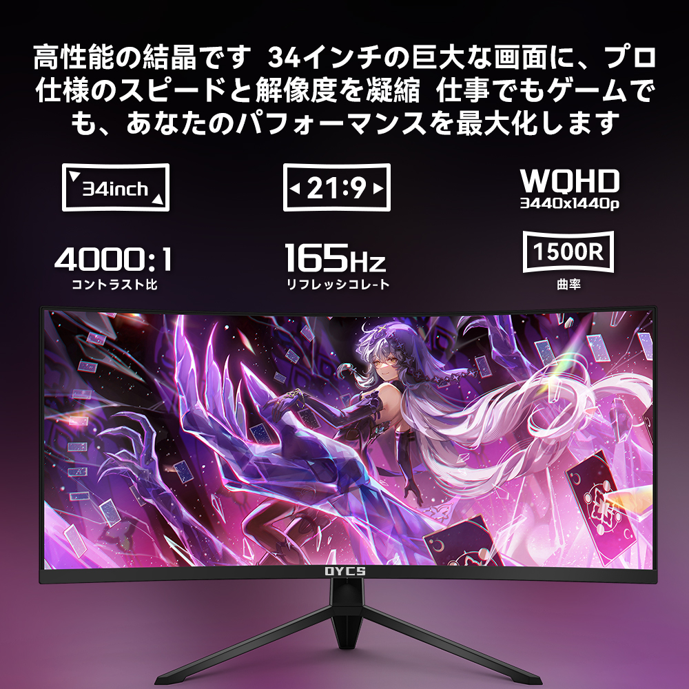 OYCS  34インチ 1800R曲面ゲーミングモニター 3440×1440 165Hz 1ms