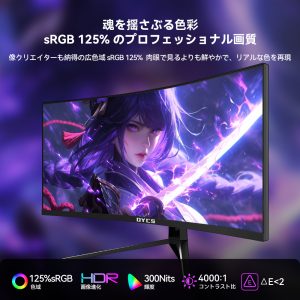 OYCS  34インチ 1800R曲面ゲーミングモニター 3440×1440 165Hz 1ms - 图片 4