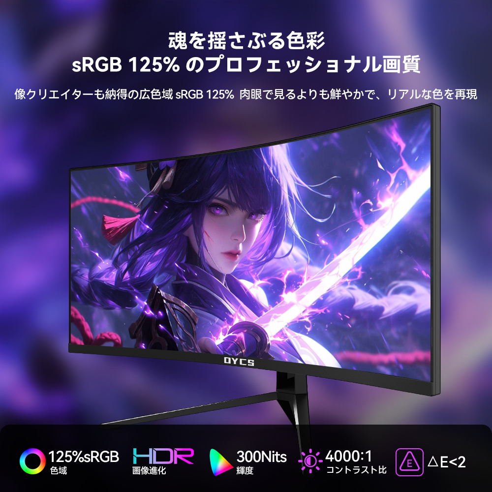 OYCS  34インチ 1800R曲面ゲーミングモニター 3440×1440 165Hz 1ms