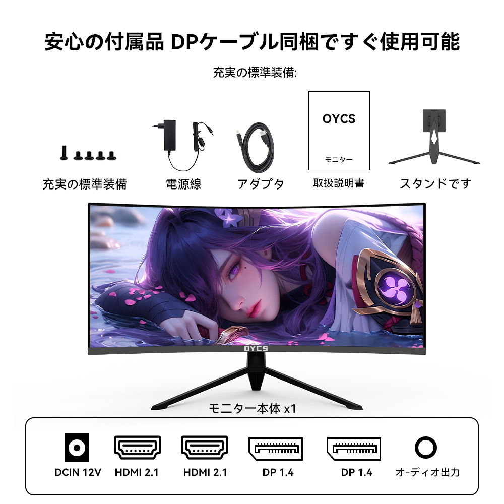 OYCS  34インチ 1800R曲面ゲーミングモニター 3440×1440 165Hz 1ms
